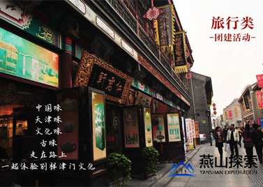 天津古文化街定向|徒步团建