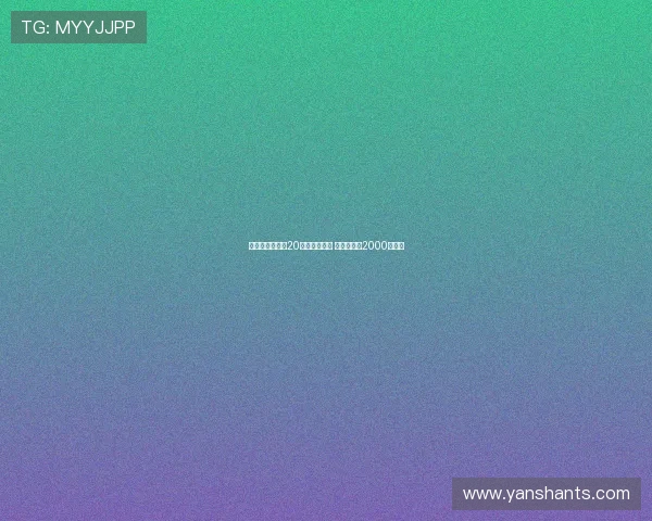 皇马关注埃尔切20岁中场门多萨 解约金仅为2000万欧元