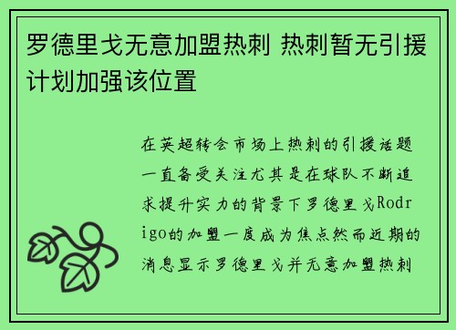 罗德里戈无意加盟热刺 热刺暂无引援计划加强该位置