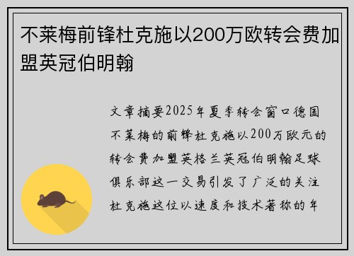 不莱梅前锋杜克施以200万欧转会费加盟英冠伯明翰
