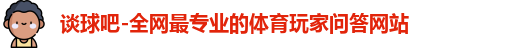 tqb谈球吧